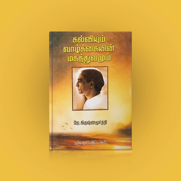 Kalviyum Vazhkkaiyin Magathuvamum - Tamil | by J. Krishnamurti/ Personal Development Book - Education & Self Help