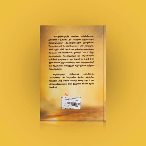 Kalviyum Vazhkkaiyin Magathuvamum - Tamil | by J. Krishnamurti/ Personal Development Book - Education & Self Help