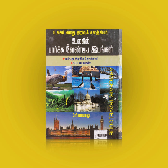 Ulaga Pothu Arivu Kalanjiyam - Ulagil Paarkka Vendiya Idangal - Tamil | by Priya Balu/ Educational Book - Education & Self Help