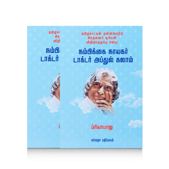 Nambikkai Nayagar Doctor Abdul Kalam - Tamil | by Priya Balu/ Biographical Book - Biographic Stories