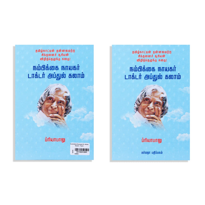 Nambikkai Nayagar Doctor Abdul Kalam - Tamil | by Priya Balu/ Biographical Book - Biographic Stories