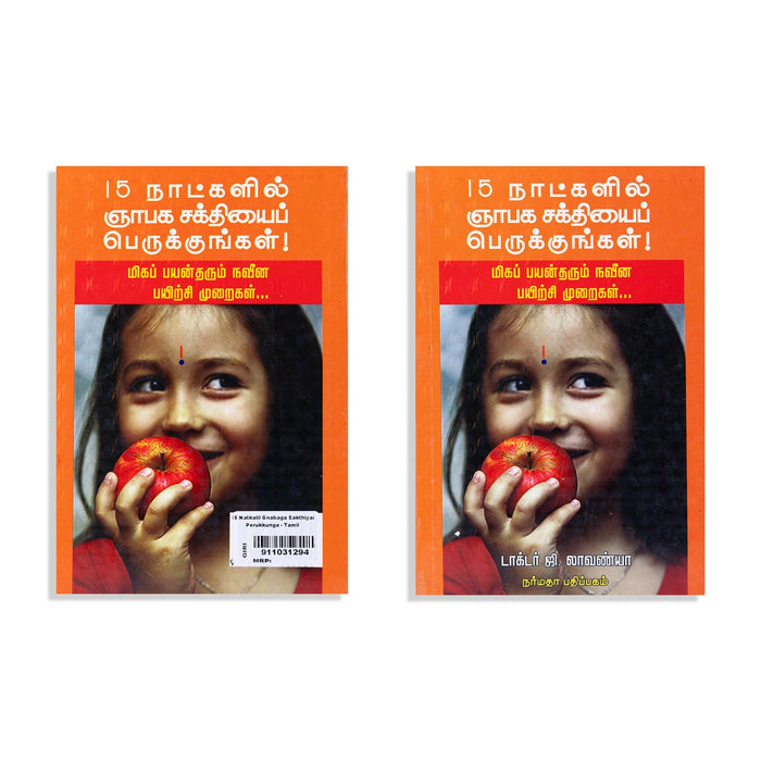 15 Naatkalil Gnyabaga Sakthiyai Perukkungal - Tamil | by Dr. G. Lavanya/ Yoga Book - Yoga Meditation Pranayama