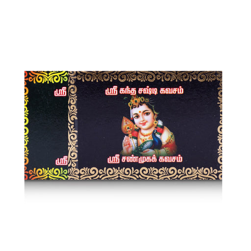 Sri Kanda Shasti Kavasam - Sri Shanmuga Kavasam - Tamil | Hindu Shlokas Book - Prayers Hymns Stotras