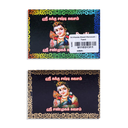 Sri Kanda Shasti Kavasam - Sri Shanmuga Kavasam - Tamil | Hindu Shlokas Book - Prayers Hymns Stotras