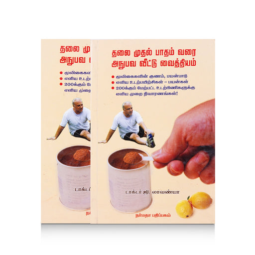 Thalai Muthal Patham Varai Anubava Veetu Vaithiyam - Tamil | by Dr. G. Lavanya/ Medicine Book - Medicine & Ayurveda