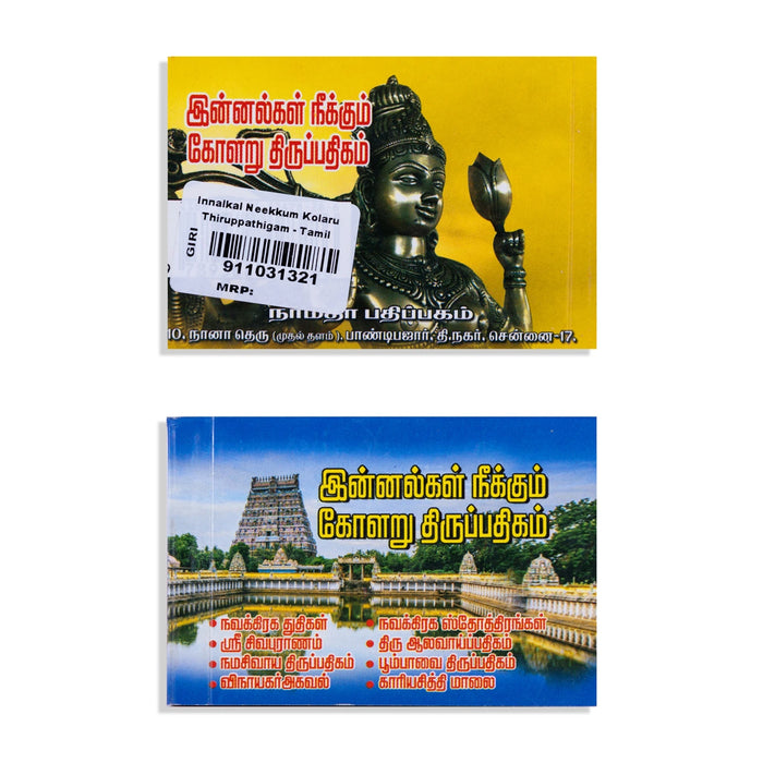 Innalgal Neekkum Kolaru Thiruppathigam - Tamil | by Narmatha/ Hindu Shlokas Book - Prayers Hymns Stotras
