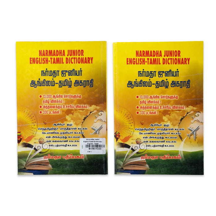 Narmadha Junior Dictionary - English - Tamil | By Senthamizhar Maaruthidasan