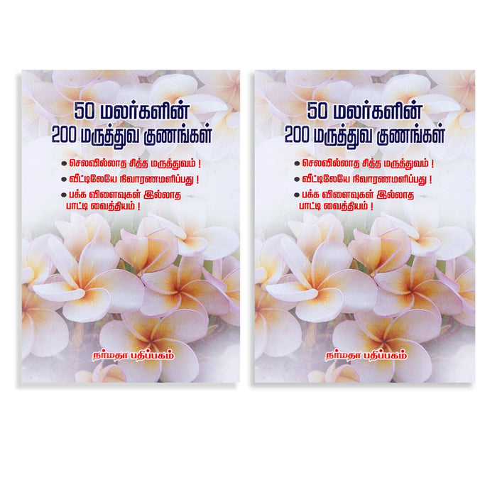 50 Malargalin 200 Maruthuva Gunangal - Tamil | by Srinivasan Ramalingam/ Medicine Book - Medicine & Ayurveda