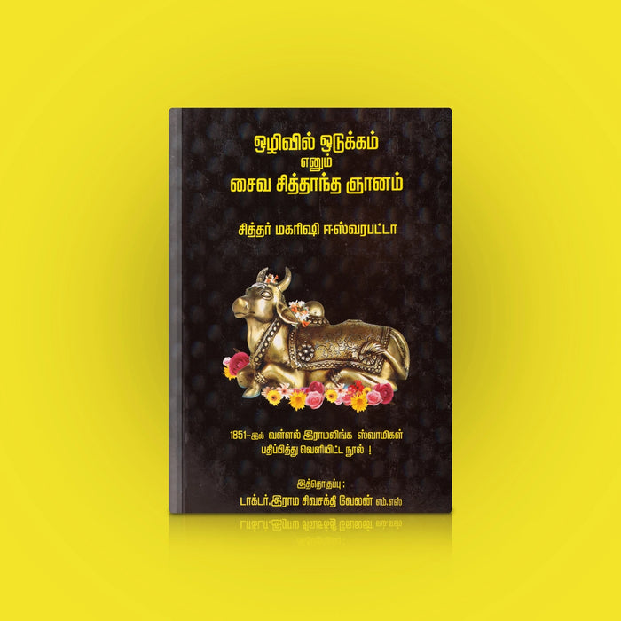 Ozhivil Odukkam Enum Saiva Siddhantha Gnanam - Tamil | Siththar Maharishi Eswarapatta,Rama Sivasakthi Velan/Spiritual Book - Vedanta, Spirituality & Philosophy