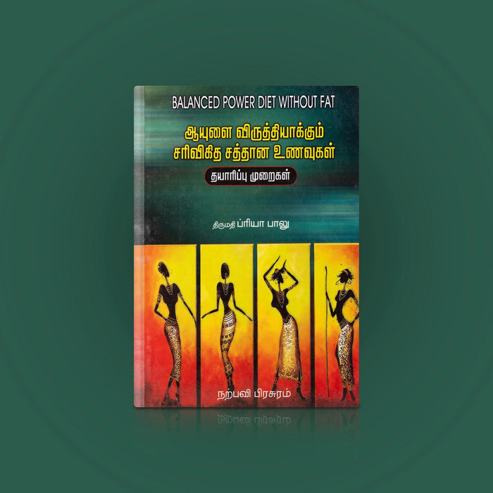 Aayulai Viruthiyakkum Sarivigitha Saththana Unavugal - Thayarippu Muraigal - Tamil | by Priya Balu/Cookery Book - Cookery