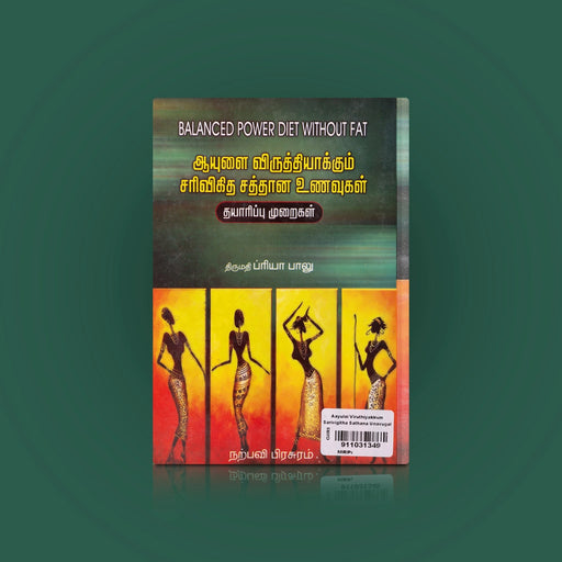 Aayulai Viruthiyakkum Sarivigitha Saththana Unavugal - Thayarippu Muraigal - Tamil | by Priya Balu/Cookery Book - Cookery