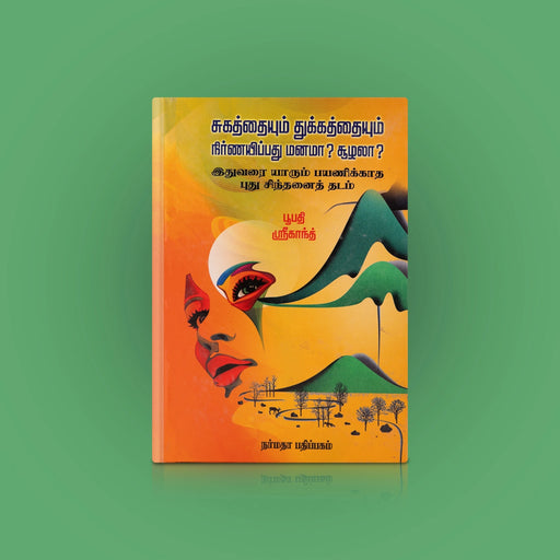 Sugathaiyum Thukkathaiyum Nirnayippadhu Manama? Soozhala? - Tamil | by Boopathi Srikanth/ Fictional Book - Fiction & Stories