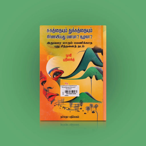 Sugathaiyum Thukkathaiyum Nirnayippadhu Manama? Soozhala? - Tamil | by Boopathi Srikanth/ Fictional Book - Fiction & Stories