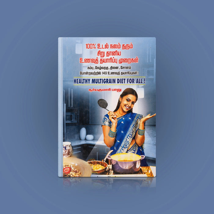 100% Udal Nalam Tharum Siruthaniya Unavu Thayarippu Muraigal - Tamil | Suryakumari Balu/Healthy Multigrain Diet For All - Cookery
