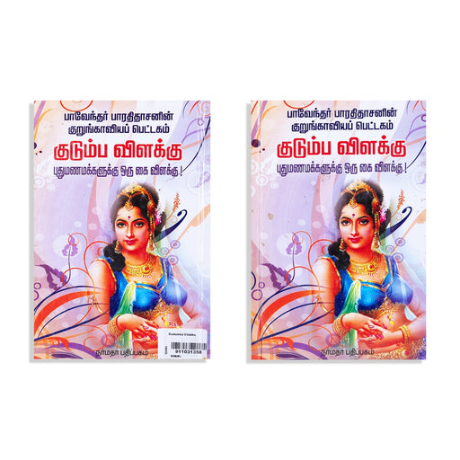 Kudumba Vilakku - Puthu Manamakkalukku Oru Kai Vilakku - Tamil | by Pavendar Bharathidasan/ Fictional Book - Fiction & Stories