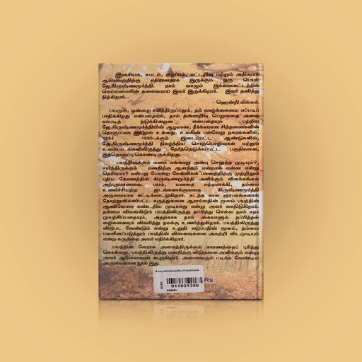 Bhayathil Irunthu Viduthalai - Tamil | by J. Krishnamurti/ Self Help Book - Education & Self Help