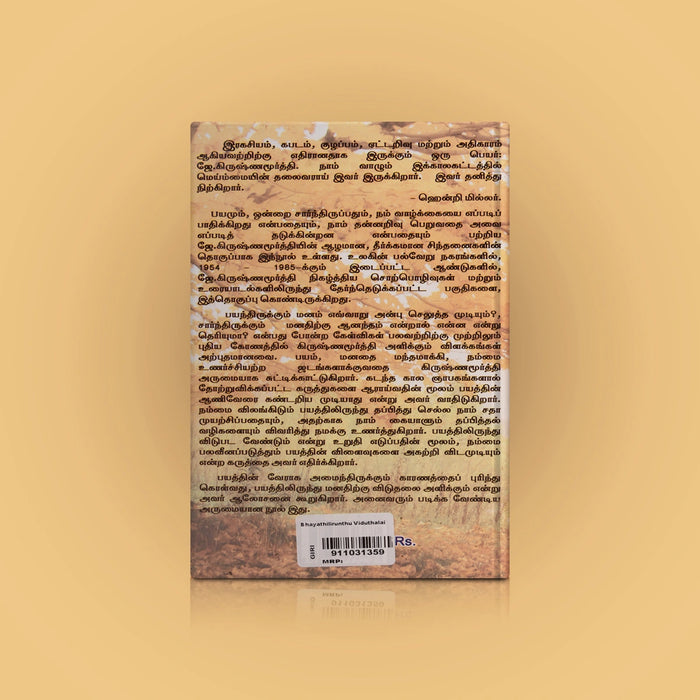 Bhayathil Irunthu Viduthalai - Tamil | by J. Krishnamurti/ Self Help Book - Education & Self Help