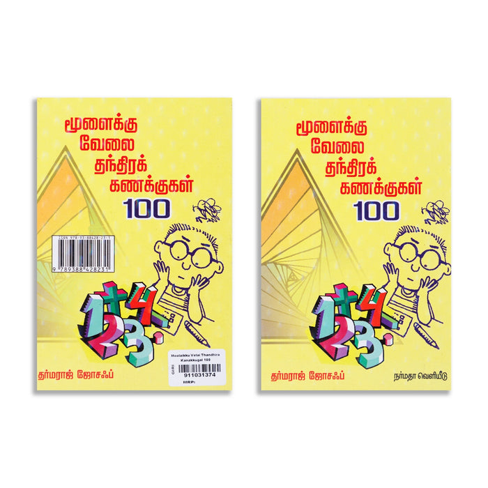 Moolaikku Velai Thandhira Kanakkugal 100 - Tamil | by Dharmaraj Joseph/ Childrens Book/ Childrens Activity Book - Children Activity Books