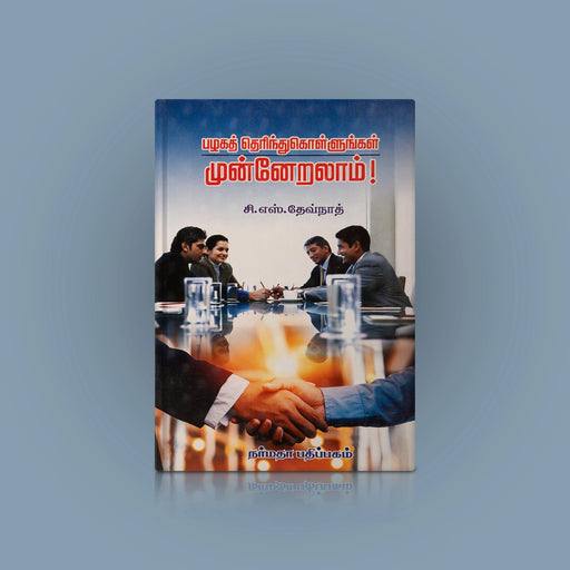 Pazhaga Therinthu Kollungal Munneralaam - Tamil | by C. S. Devnath/ Self Development Book - Education & Self Help