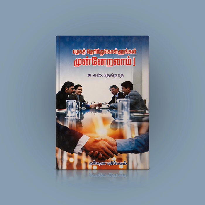 Pazhaga Therinthu Kollungal Munneralaam - Tamil | by C. S. Devnath/ Self Development Book - Education & Self Help