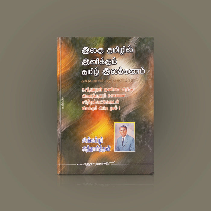 Ilagu Thamizhil Inikkum Thamizh Ilakkanam - Tamil | by Siddharthan/ Grammer Book - Language, Grammar & Dictionary