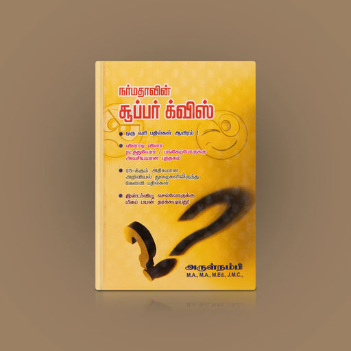 Narmadhavin Super Quiz - Tamil | by Arulnambi/ Educational Book - Education & Self Help