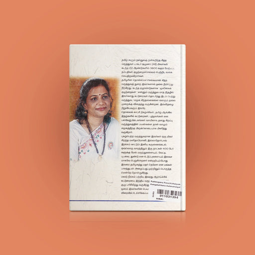 Puthiraperu Pera Vizhaiyum Aangalukkana Aalosanaigal - Tamil | by Dr. V. Jamuna/ Medicine Book - Medicine & Ayurveda