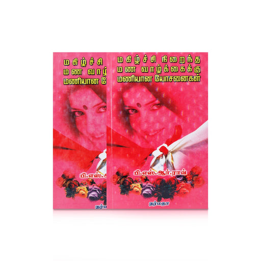 Mahizhchi Nirainda Manavaazhkaikku Maniyana Yosanaigal- Tamil | by P. S. R. Rao/ Self Help Book - Education & Self Help