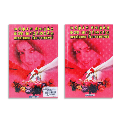 Mahizhchi Nirainda Manavaazhkaikku Maniyana Yosanaigal- Tamil | by P. S. R. Rao/ Self Help Book - Education & Self Help