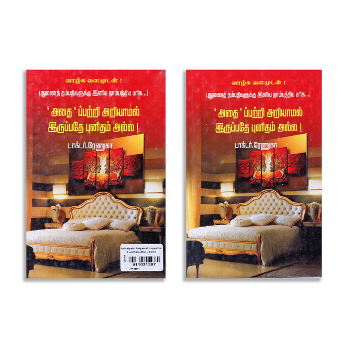 Adhaipatri Ariyamal Iruppathe Punitham Alla - Tamil | by Dr. Renuka/ Self Help Book - Education & Self Help