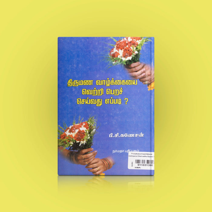 Thirumana Vaazhkkaiyai Vetripera Cheivathu Eppadi - Tamil | by P. C. Ganesan/ Self Help Book - Education & Self Help