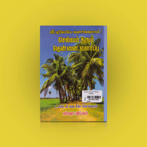 Selvam Tharum Thennai Valarppu - Tamil | by V. S. Selvam/ Self Help Book - Education & Self Help