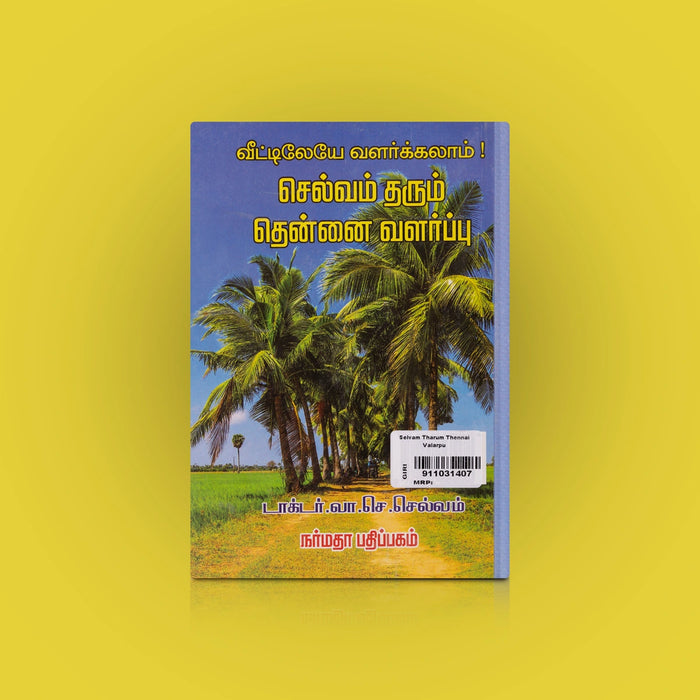 Selvam Tharum Thennai Valarppu - Tamil | by V. S. Selvam/ Self Help Book - Education & Self Help