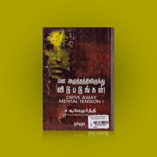 Mana Azhuthathilirunthu Vidupadungal - Tamil | by S. Suryamoorthi/ Drive Away Mental Tension - Education & Self Help
