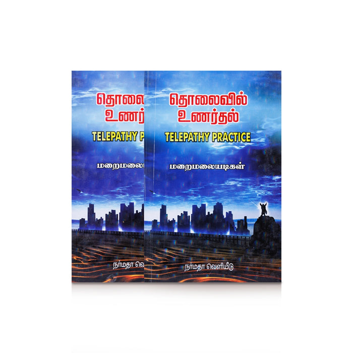 Tholaivil Unardhal - Telepathy Practice - Tamil | by Maraimalai Adigal/ Personal Development Book - Education & Self Help