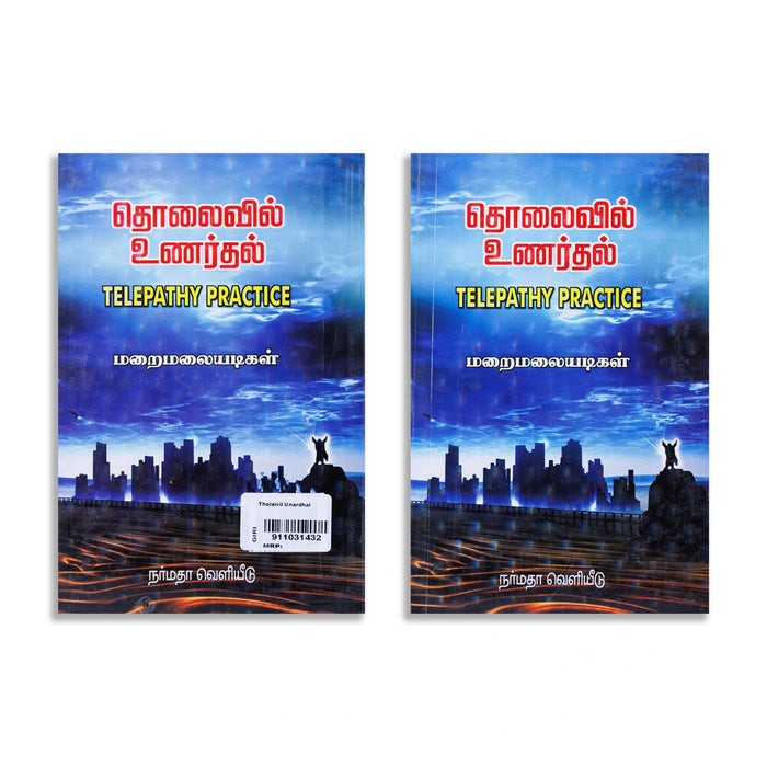 Tholaivil Unardhal - Telepathy Practice - Tamil | by Maraimalai Adigal/ Personal Development Book - Education & Self Help
