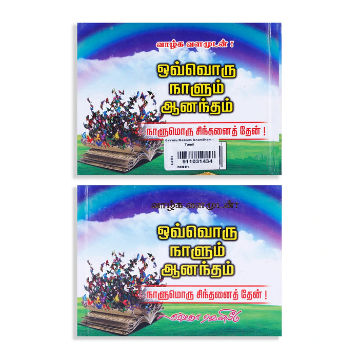 Ovvoru Naalum Anandham - Naalumoru Sinthanai Then - Tamil | by P. S. Muthu Graphics/ Personal Development Book - Education & Self Help