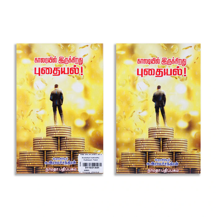Kaaladiyil Irukkirathu Puthaiyal - Tamil | by K. Ramachandran/ Personal Development Book - Education & Self Help