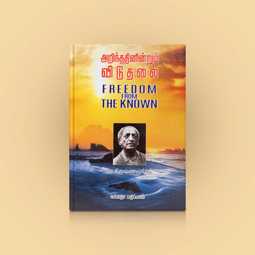 Arinthathinindrum Viduthalai - Tamil | by J. Krishnamurti/ Freedom From The Known/ Fictional Book - Fiction & Stories