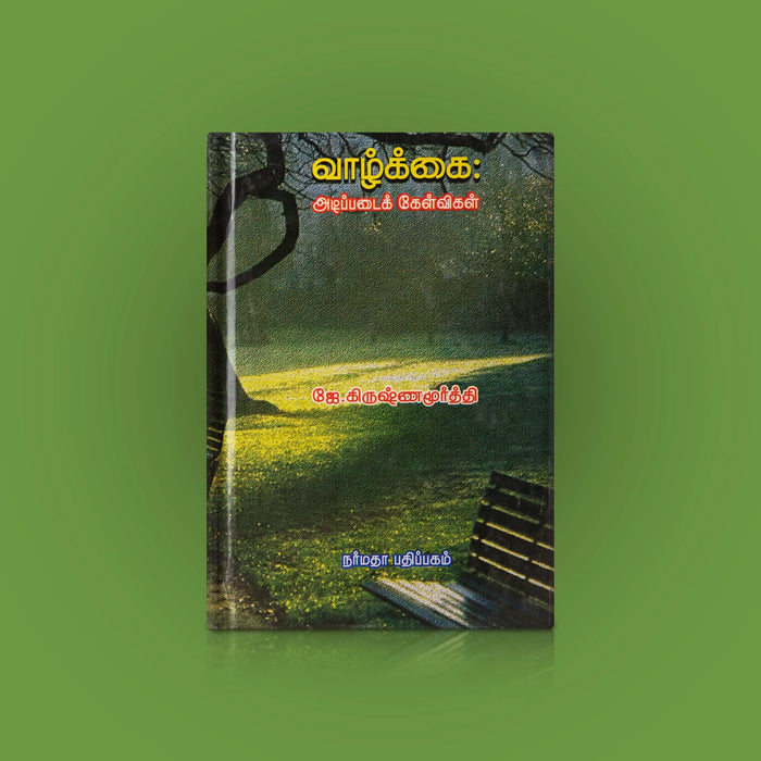 Vaazhkai - Adipadai Kelvigal - Tamil | by J. Krishnamurti/ Philosophical Book - Vedanta, Spirituality & Philosophy