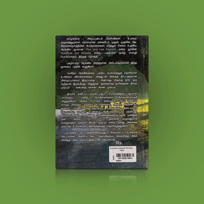 Vaazhkai - Adipadai Kelvigal - Tamil | by J. Krishnamurti/ Philosophical Book - Vedanta, Spirituality & Philosophy
