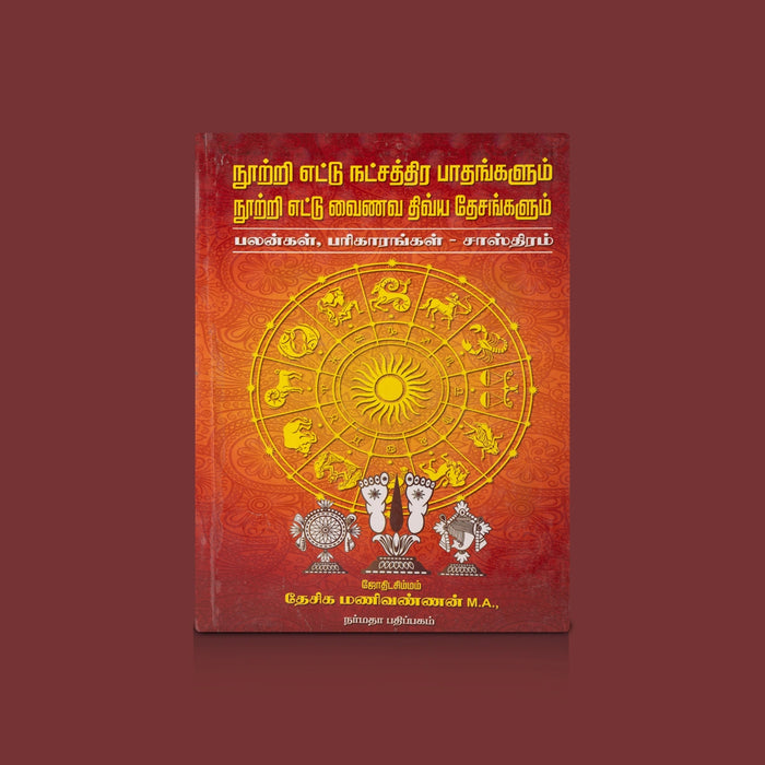 Nootri Ettu Nakshathira Paadhangalum Nootri Ettu Vainava Divya Desangalum Palangal,Pariharangal Sasthiram - Tamil | by Desika Manivannan - Astrology, Numerology & Palmistry