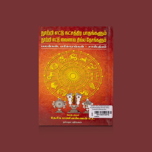 Nootri Ettu Nakshathira Paadhangalum Nootri Ettu Vainava Divya Desangalum Palangal,Pariharangal Sasthiram - Tamil | by Desika Manivannan - Astrology, Numerology & Palmistry