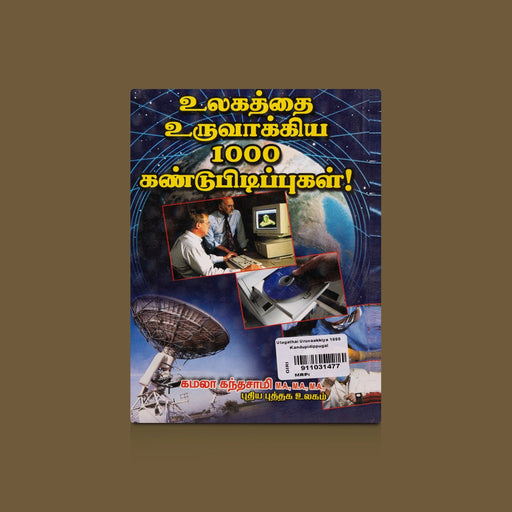 Ulagathai Uruvaakkiya 1000 Kandupidippugal - Tamil | by Kamala Kandasamy/ Self Help Book - Education & Self Help