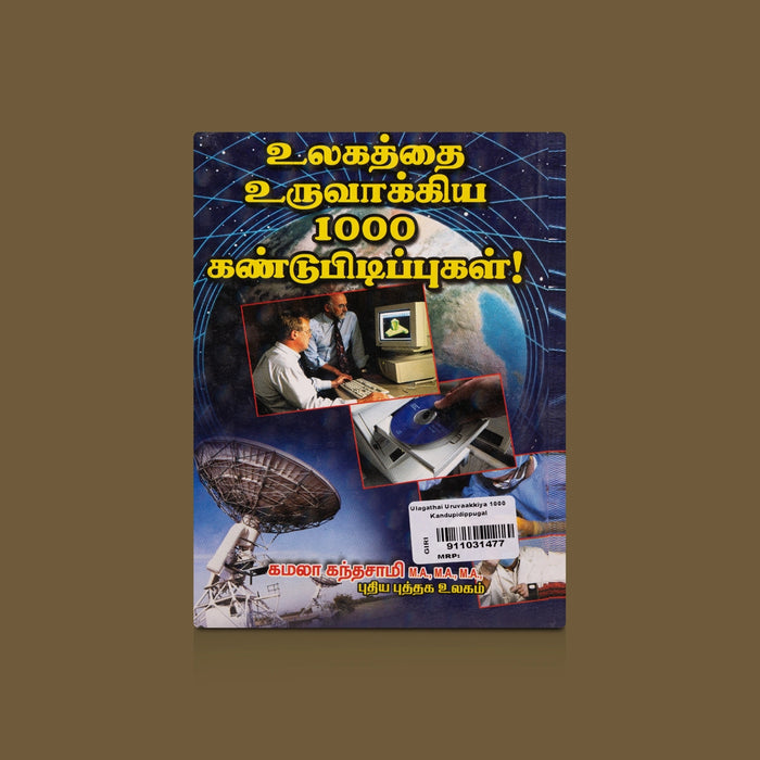 Ulagathai Uruvaakkiya 1000 Kandupidippugal - Tamil | by Kamala Kandasamy/ Self Help Book - Education & Self Help