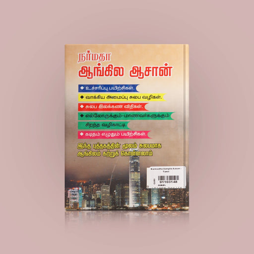 Narmadha Aangila Aasan - Tamil | by N. Janarthanan/ Dictionary Book - Language, Grammar & Dictionary