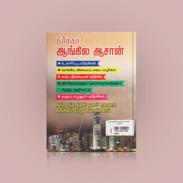 Narmadha Aangila Aasan - Tamil | by N. Janarthanan/ Dictionary Book - Language, Grammar & Dictionary