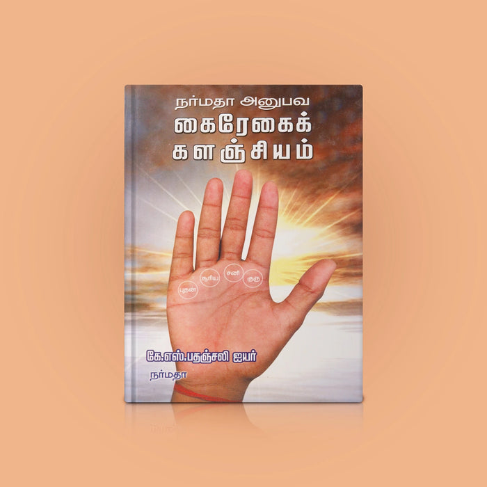 Narmadha Anubhava Kairekai Kalanjiam - Tamil | by K. S. Pathanjali Iyer/ Astrology Book - Astrology, Numerology & Palmistry