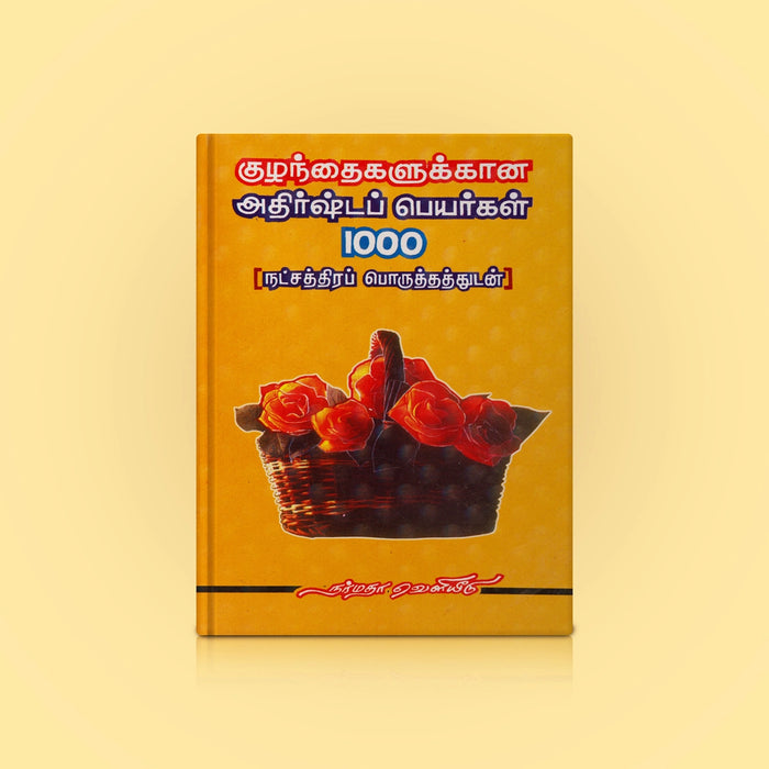 Kuzhanthaigalukkaana Athirshta Peyargal 1000 - Natchathira Poruthathudan - Tamil | by K. S. Pathanjali Iyer - Astrology, Numerology & Palmistry