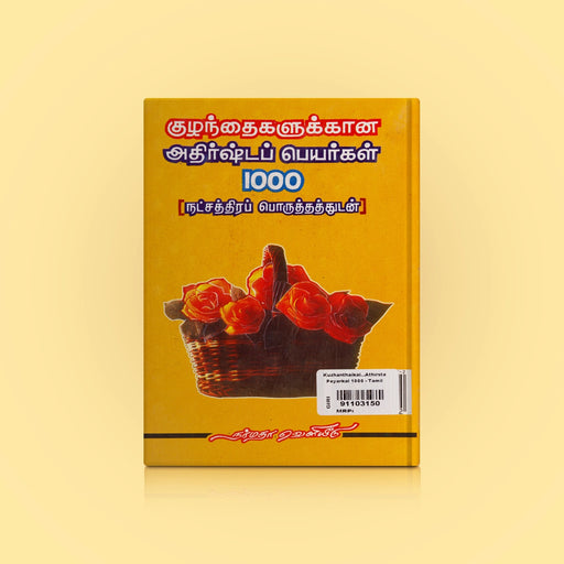 Kuzhanthaigalukkaana Athirshta Peyargal 1000 - Natchathira Poruthathudan - Tamil | by K. S. Pathanjali Iyer - Astrology, Numerology & Palmistry